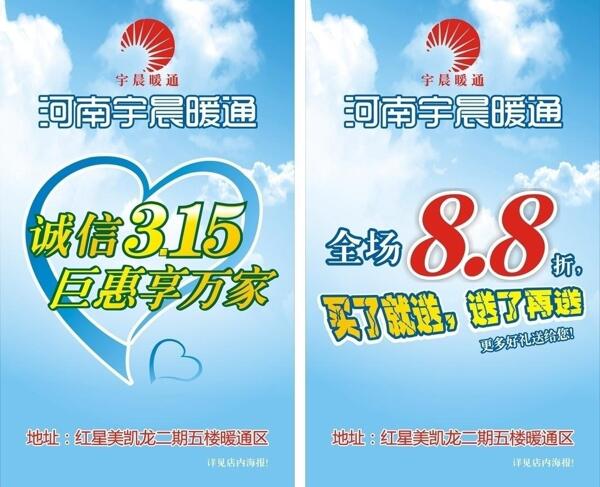 315暖通海報圖片