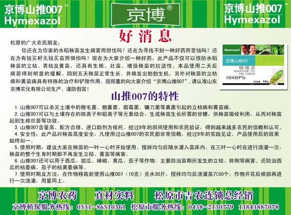 化肥DM宣傳單