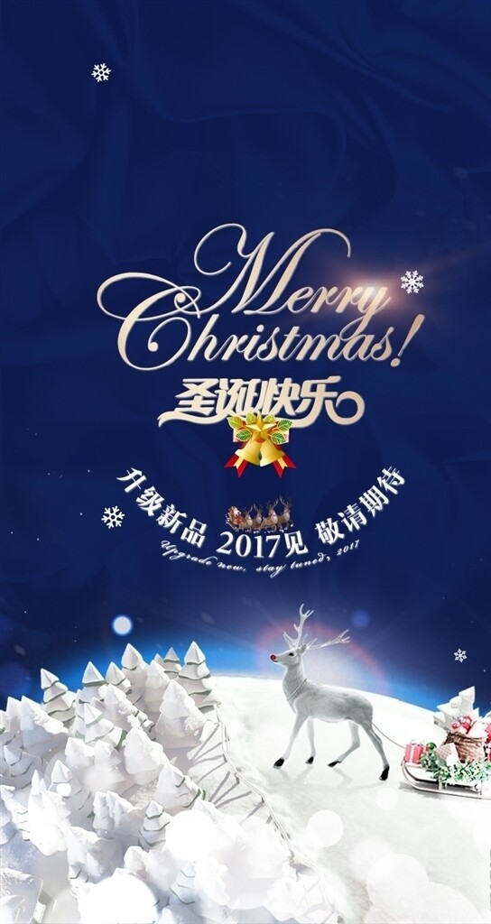 圣誕海報(bào)鹿