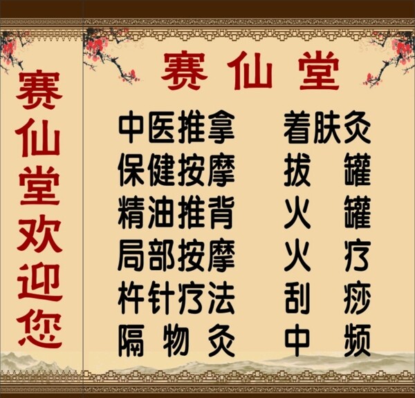 養(yǎng)生廣告牌