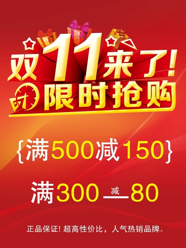 雙11