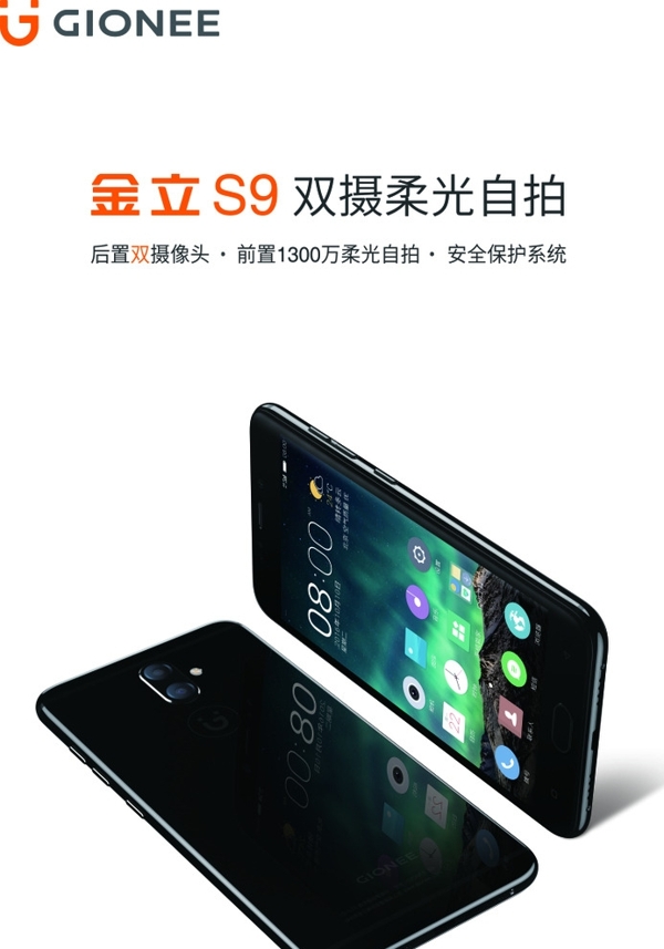 金立S9手机海报