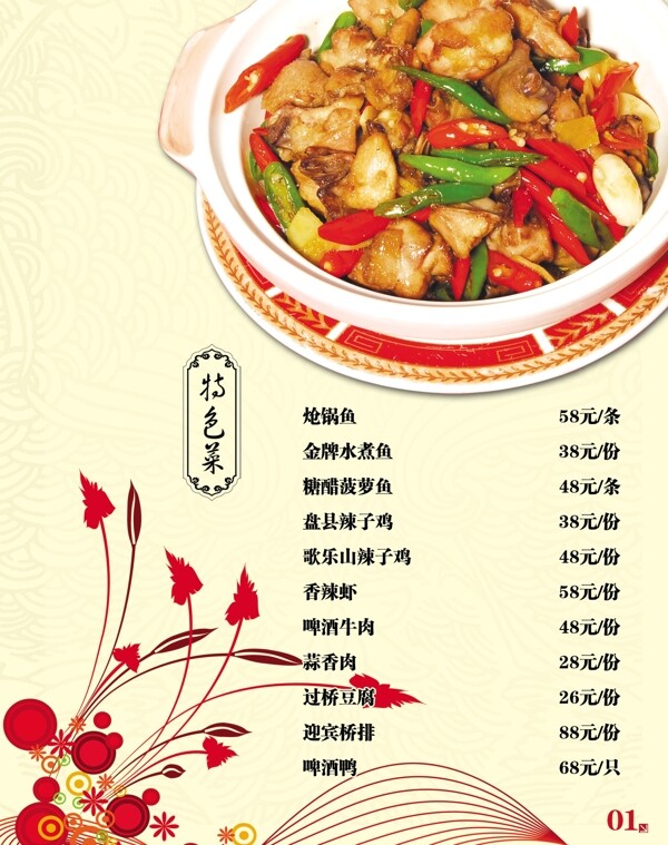 菜譜圖片