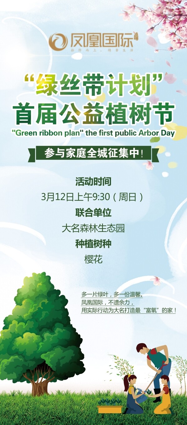 植樹節(jié)展架
