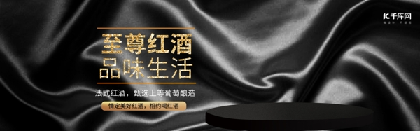電商紅酒海報banner