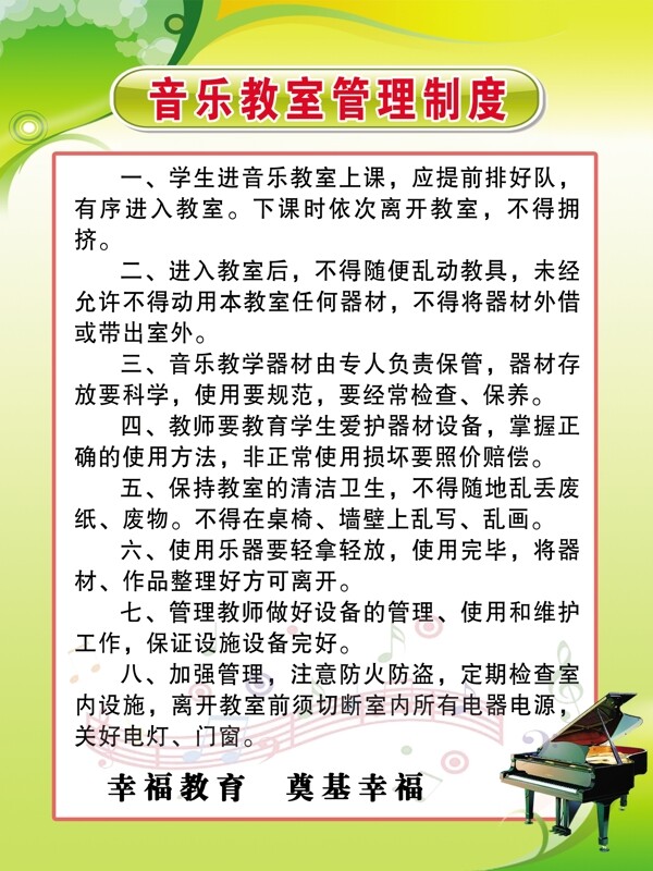 音樂管理制度