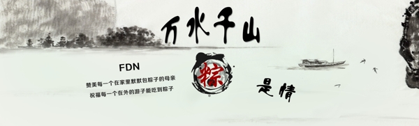 水墨端午圖片