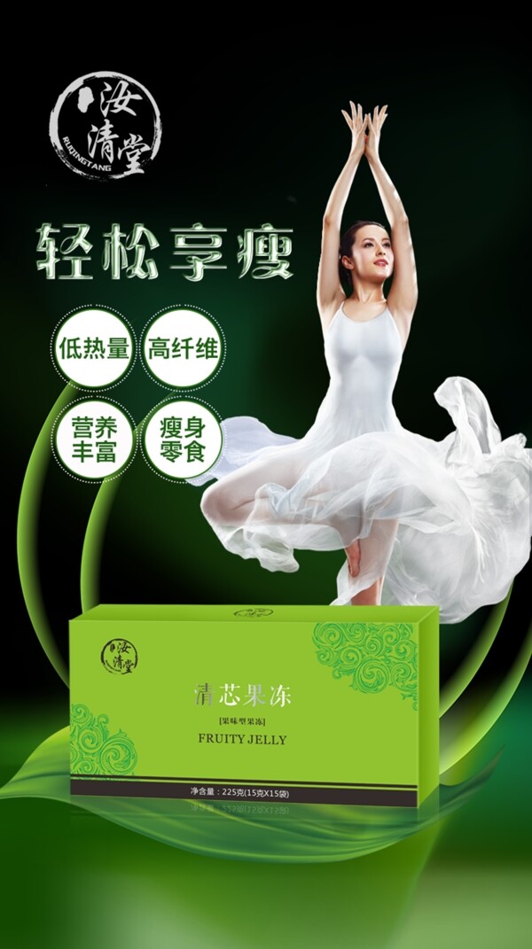 汝清堂果凍