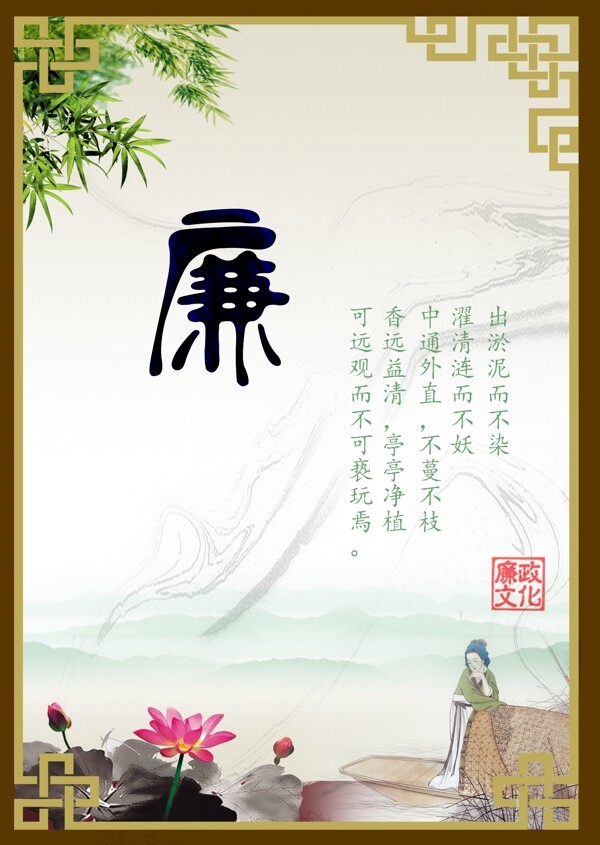 廉政