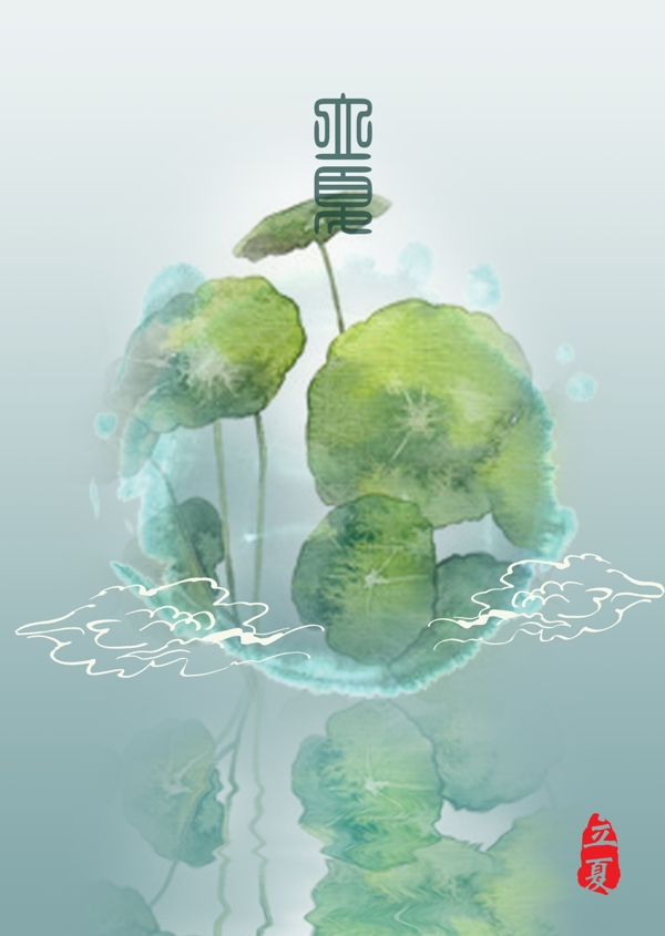 立夏海報