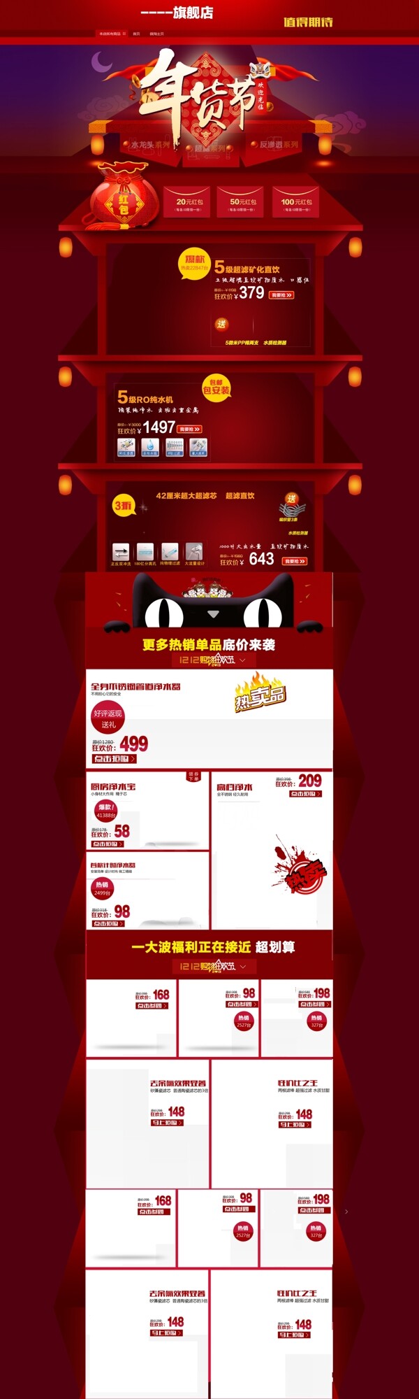 天貓年貨節(jié)店鋪設計
