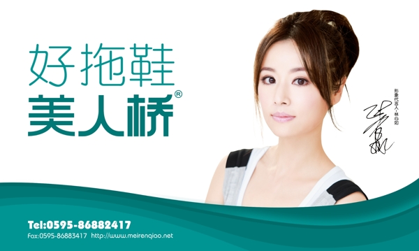 好拖鞋美人橋