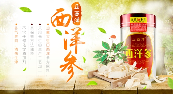 西洋參廣告圖