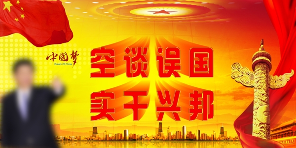 中國夢