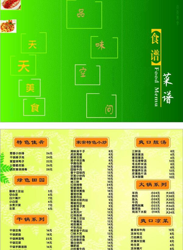 菜譜圖片