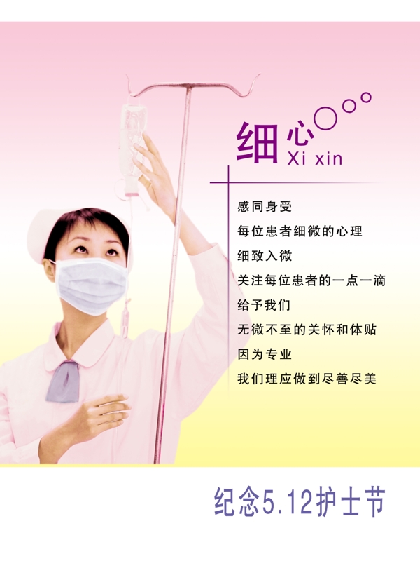 護士節(jié)圖片