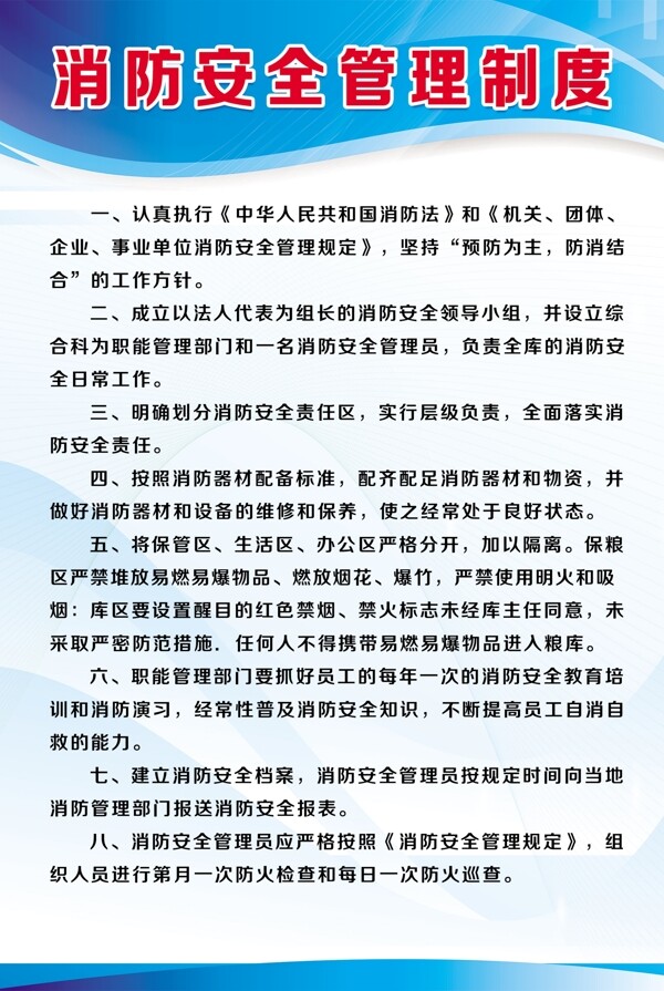 消防安全管理制度