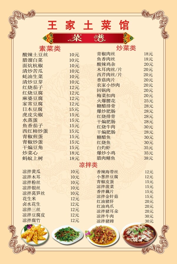 菜單正面
