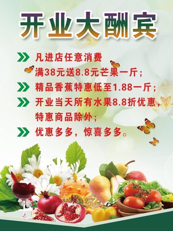 開業(yè)大酬賓