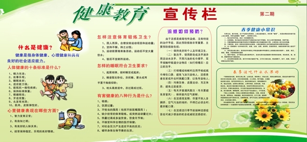 健康教育宣傳欄圖片