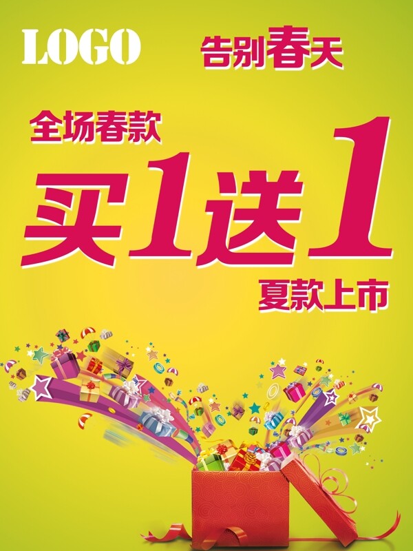 新品上市買一送一圖片