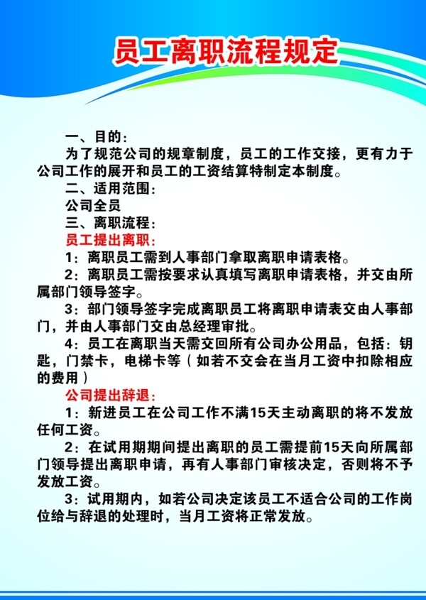 公司制度展板