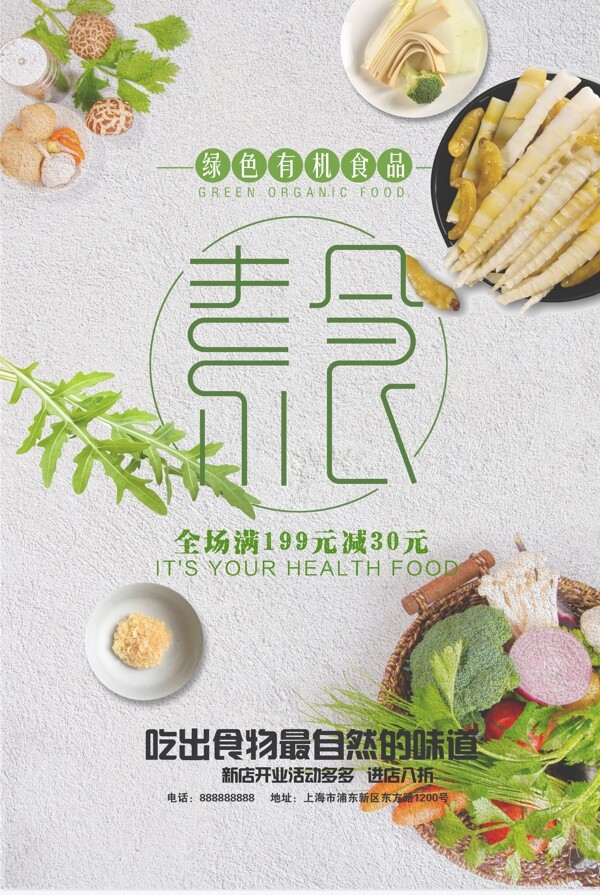 清新简洁素食海报