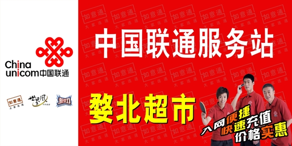 聯(lián)通廣告圖片