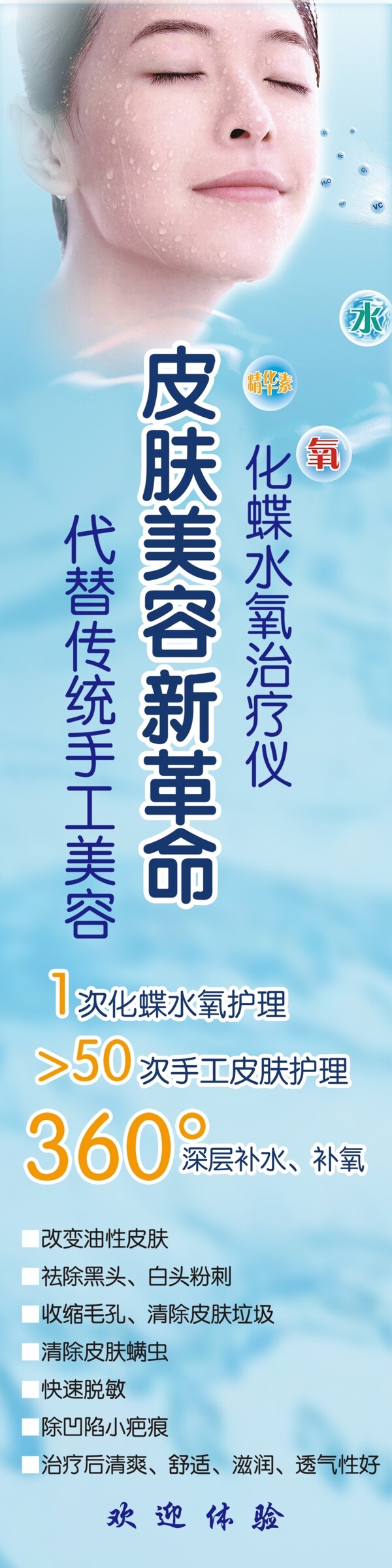 美容海報(bào)psd源文件