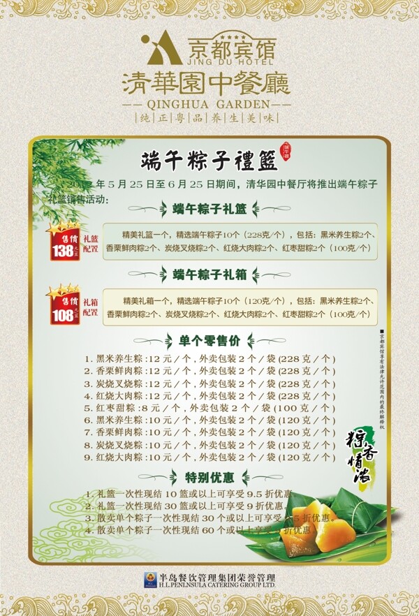 京都賓館端午節(jié)海報圖片