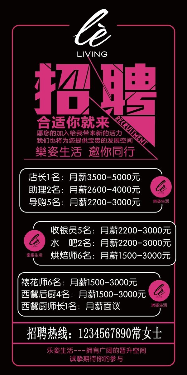 美發(fā)招聘海報(bào)