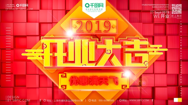 C4D創(chuàng)意開(kāi)業(yè)大吉2