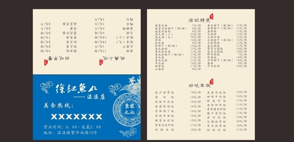 餐廳名片