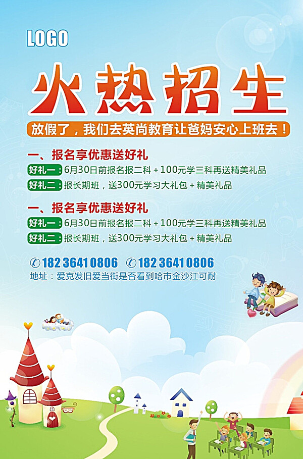 火熱招生圖片