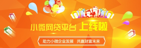 互聯(lián)網(wǎng)金融banner