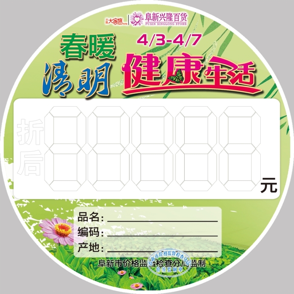 清明原帖