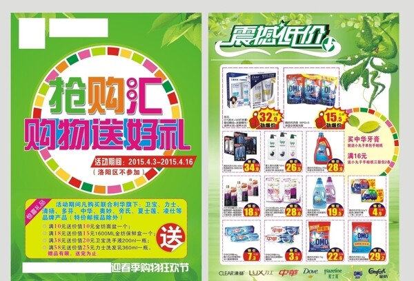 超市DM單圖片