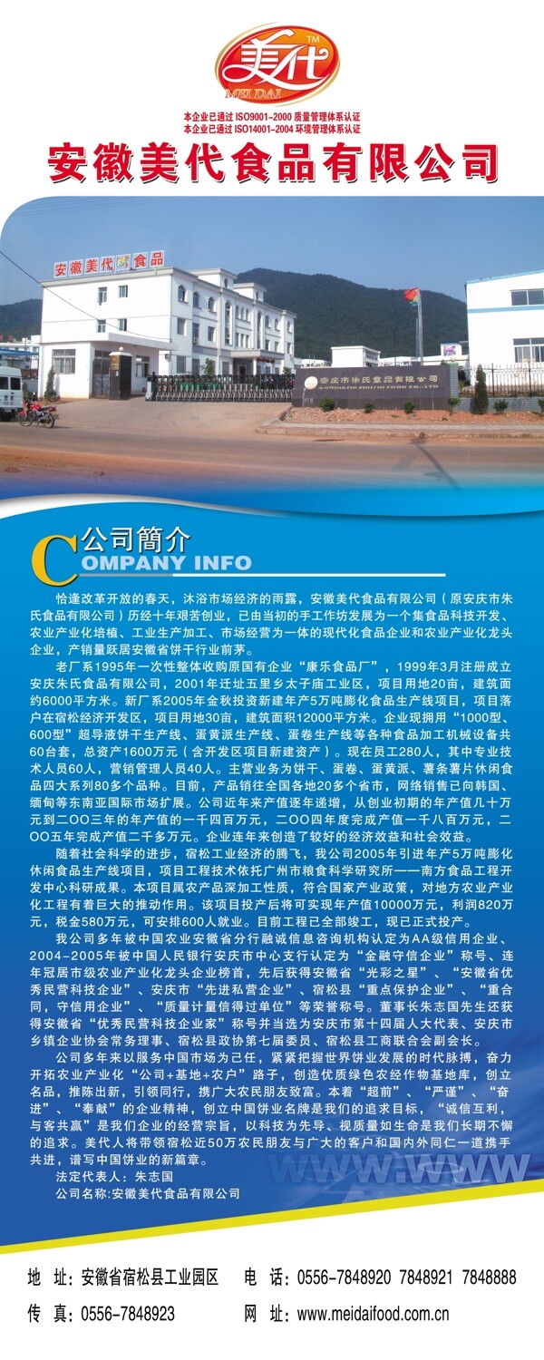 公司簡介X展架易拉寶
