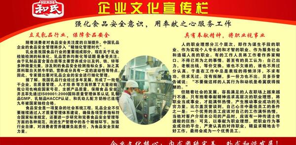 企業(yè)宣傳欄圖片