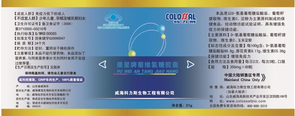 康星牌葡維氨糖膠囊0圖片