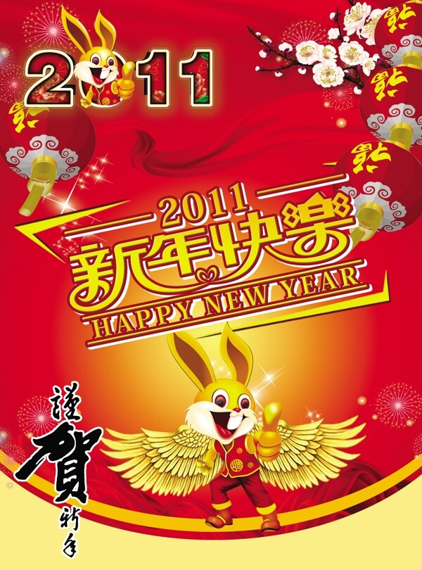 新年海報(bào)圖片