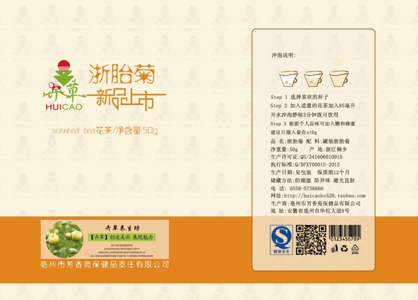 胎菊包裝圖片