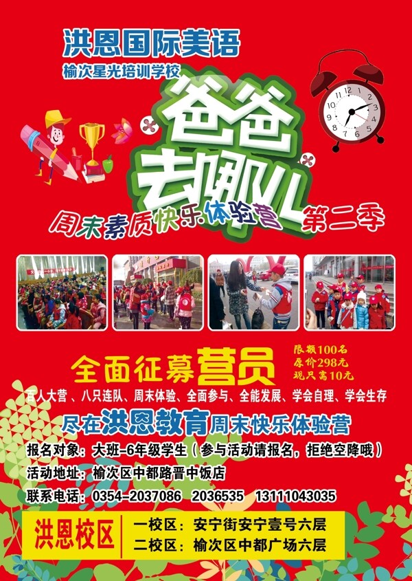 爸爸去哪展架圖片