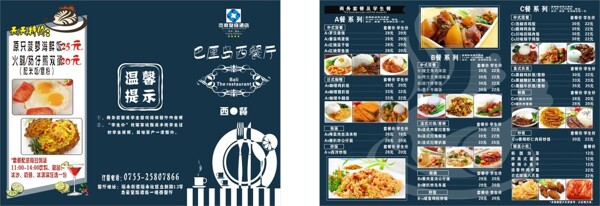 餐廳三折頁