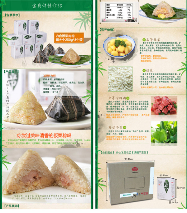 粽子詳情頁