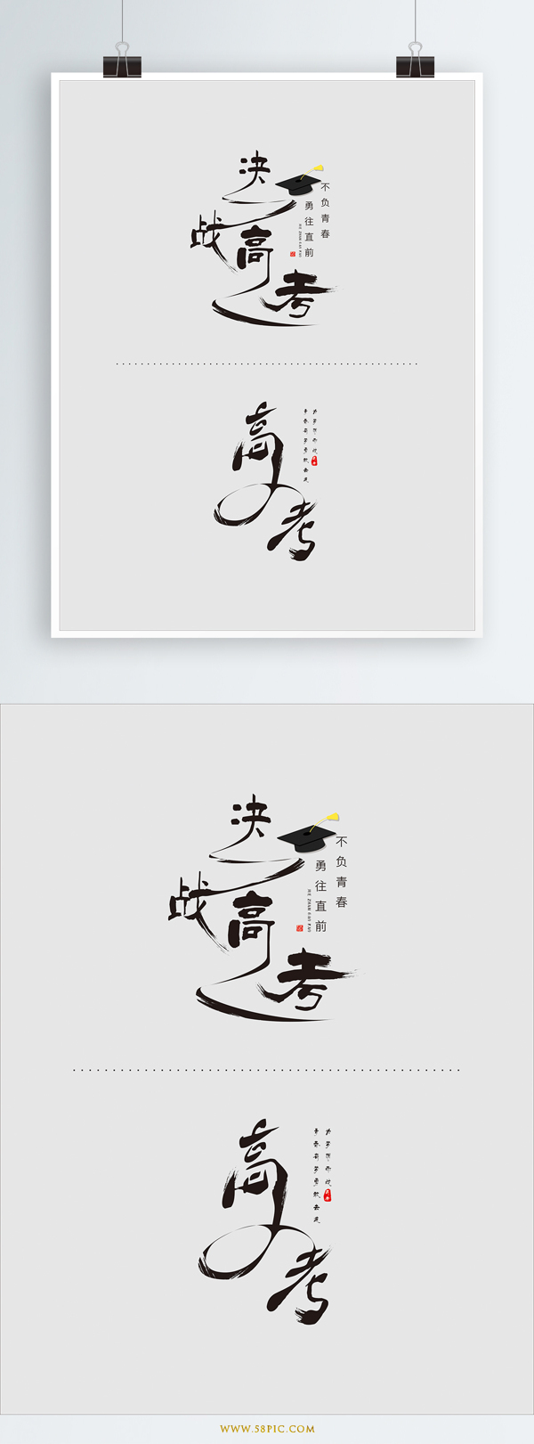 決戰(zhàn)高考水墨風(fēng)藝術(shù)字