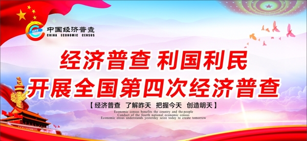 经济普查