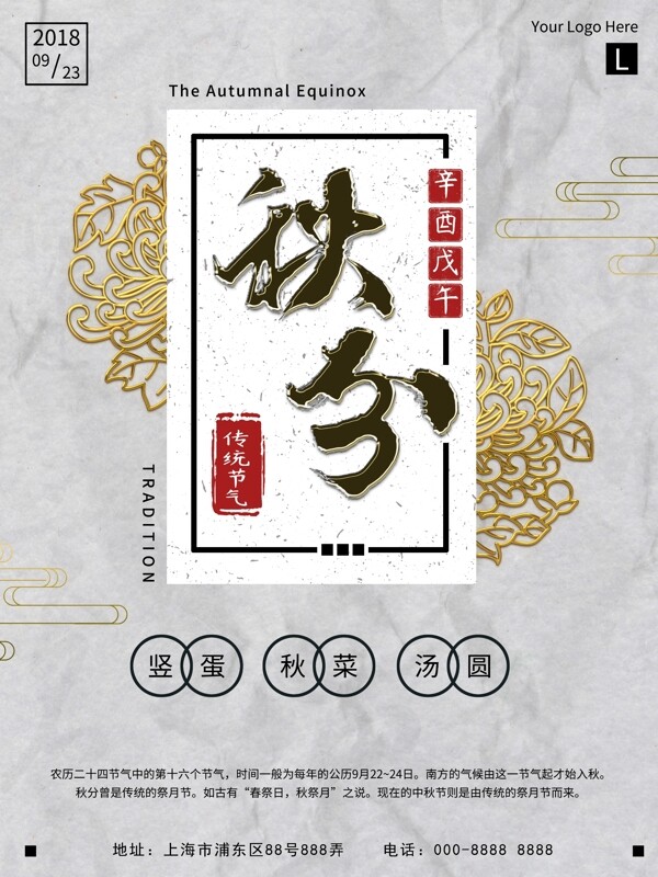 簡(jiǎn)約傳統(tǒng)節(jié)氣秋分海報(bào)