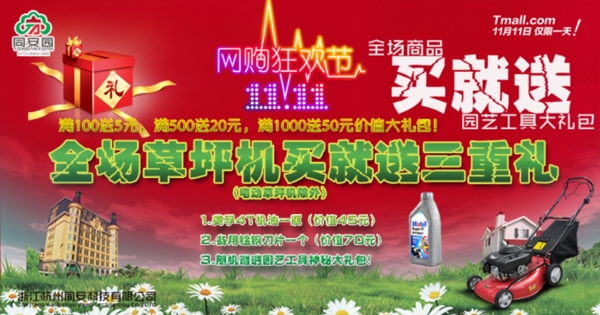 淘寶促銷海報