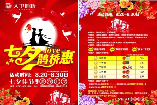 七夕鵲橋惠dm單頁圖片